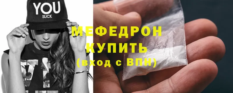 МЯУ-МЯУ mephedrone  где найти наркотики  Красноуфимск 